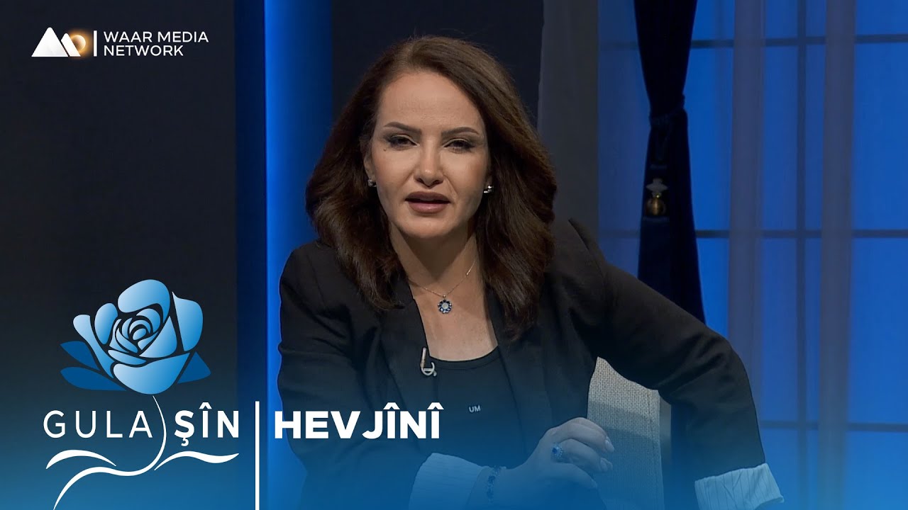 Gula Şîn - Hevjînî | گولا شین - هەڤژینی