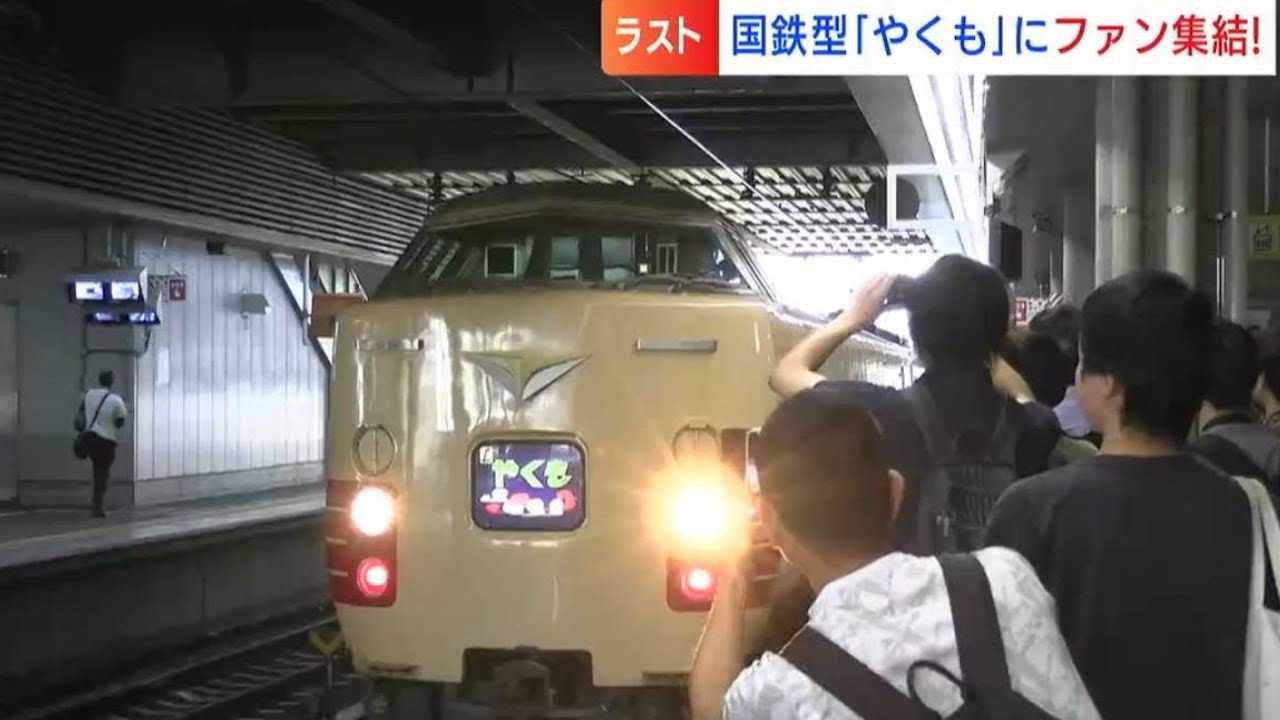 さよなら「国鉄色やくも」「緑やくも」復刻版“381系特急やくも”ラストラン　あすで国鉄特急電車定期運行ラスト【岡山】