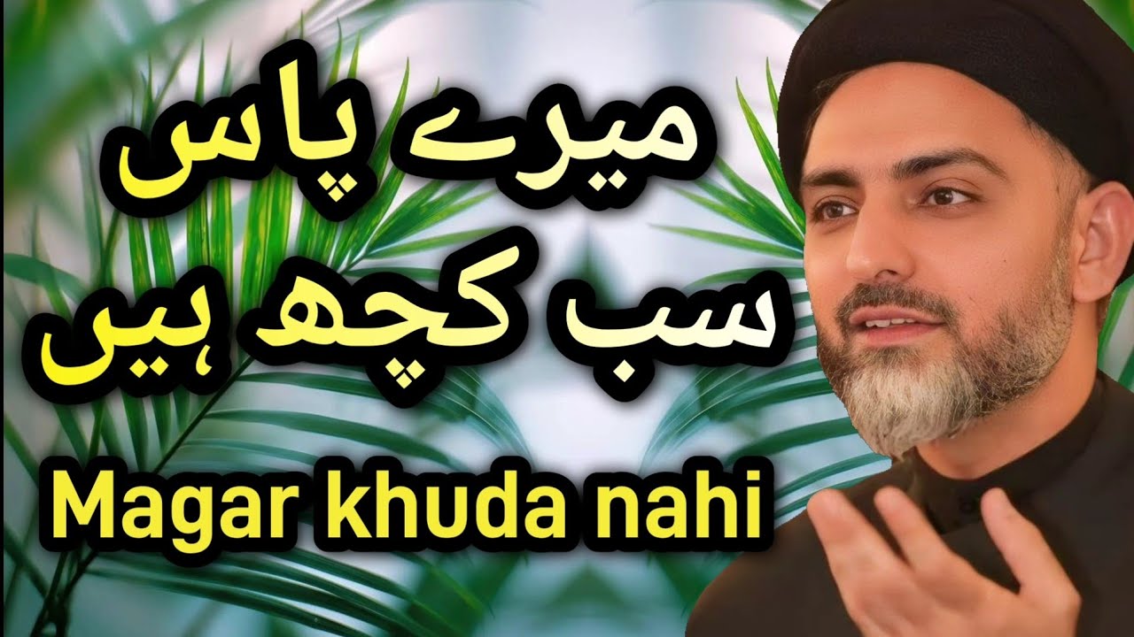 Mere pass sub kuch hai magar khuda nahi | Maulana Nusrat Abbas Bukhari