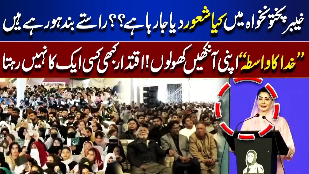 For God’s Sake, Open Your Eyes! | Strong Message | Maryam Nawaz Statement | Dunya News