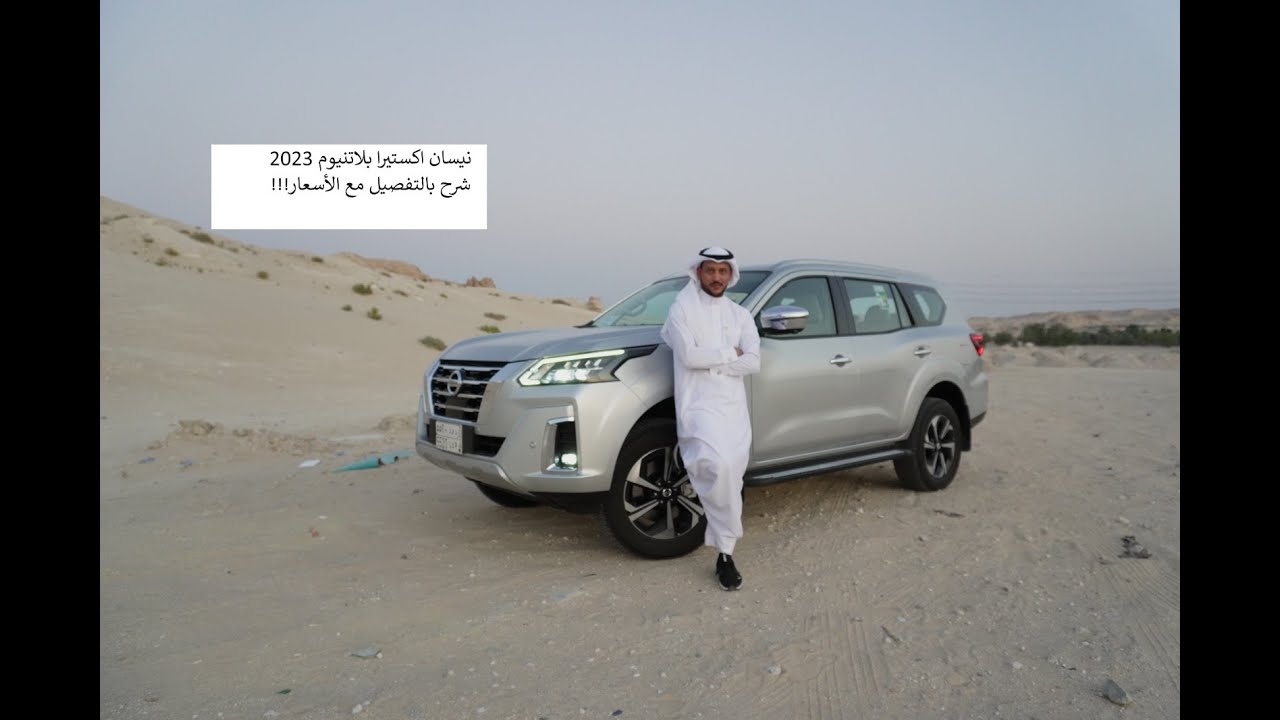 NISSAN XTERRA PLATINUM 2023 نيسان اكستيرا بلاتنيوم