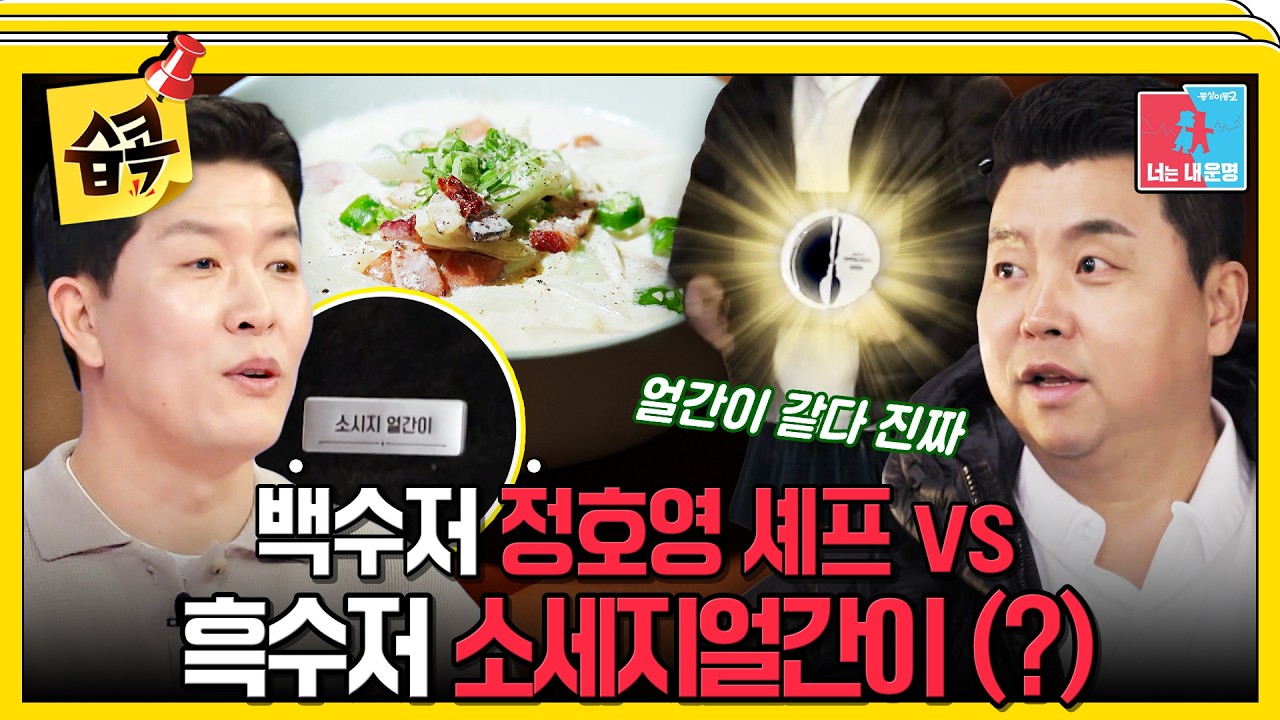 [#습콕📌] 무려 11번 망한 사장님👑vs 일식 경력 27년 오너 셰프👨🏻&zwj;🍳 #동상이몽2 #YouareMyDestiny #SBSenter