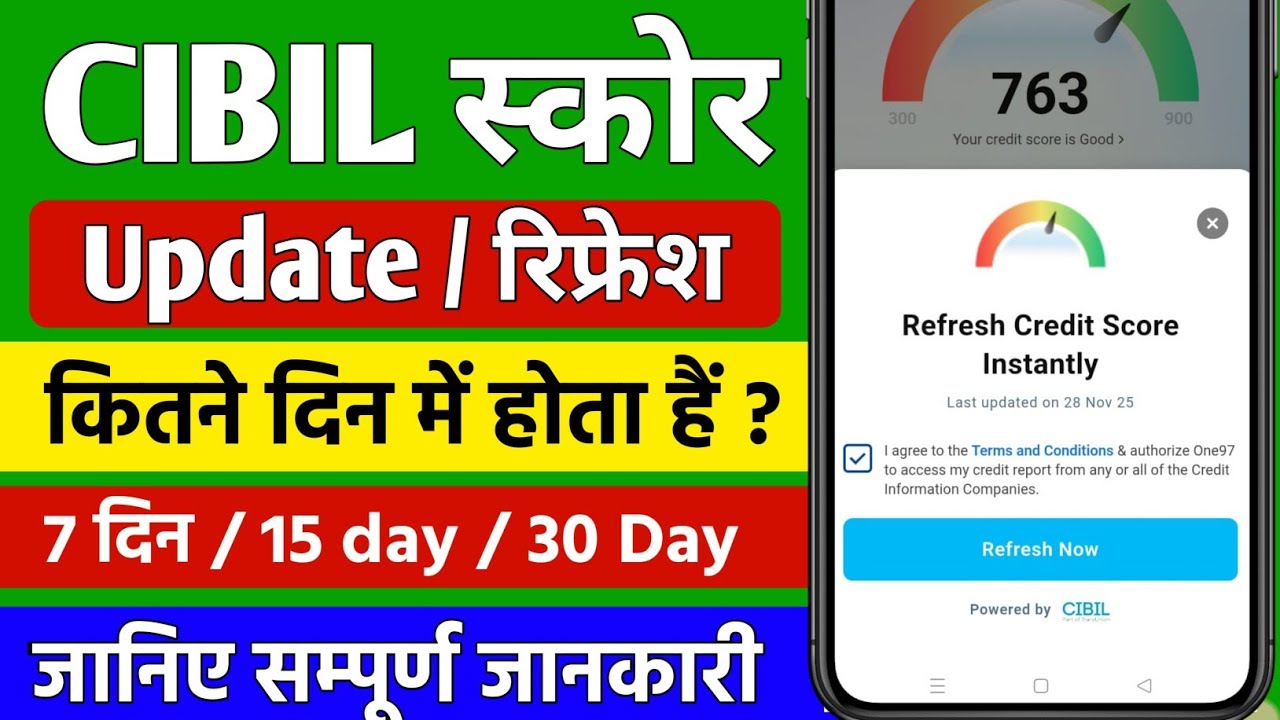 cibil score kitne din me update hota hai | cibil score kitne din mein update hota hai | cibil score