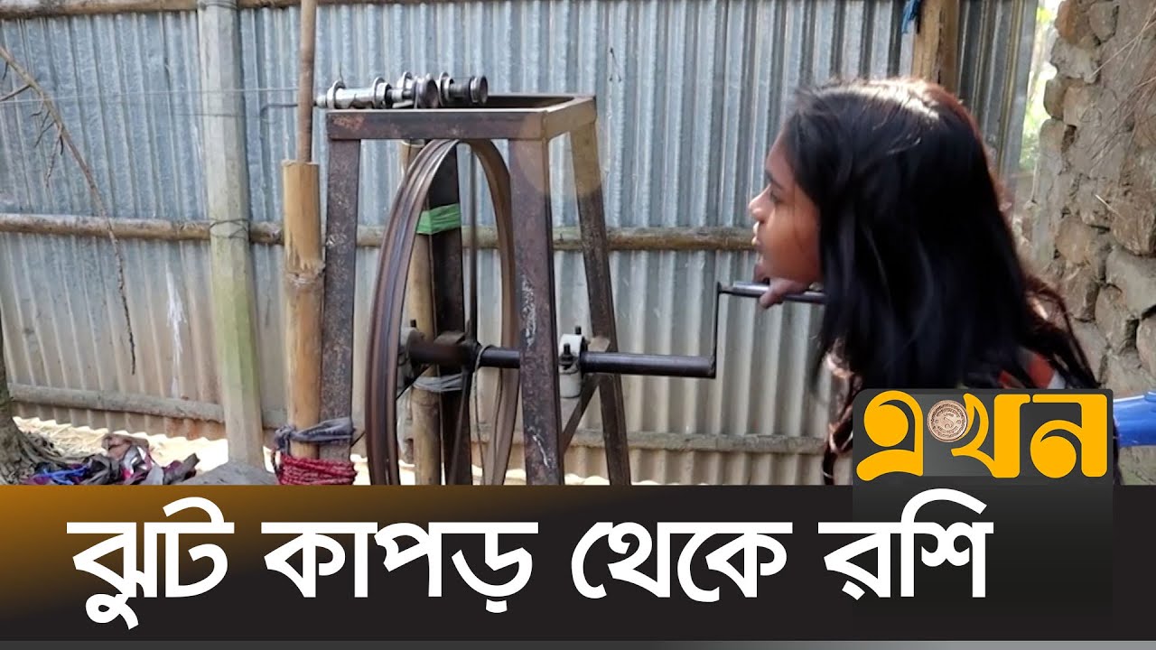 ঝুট কাপড়ের রশি তৈরি করে স্বাবলম্বী নারীরা |  NAOGA | Ekhon TV