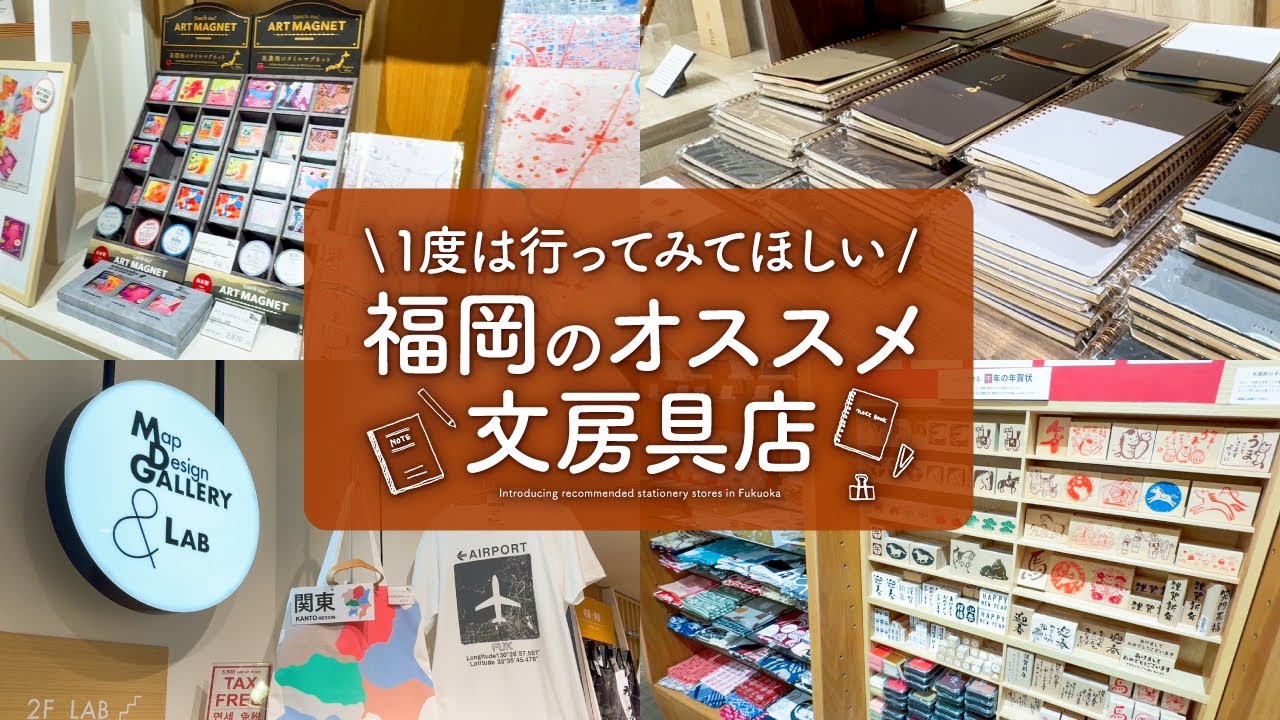 【クリームソーダの文具旅】福岡のおすすめ文房具店をご紹介 | Smith、伊東屋、とうじ、REGAROPAPIROなど