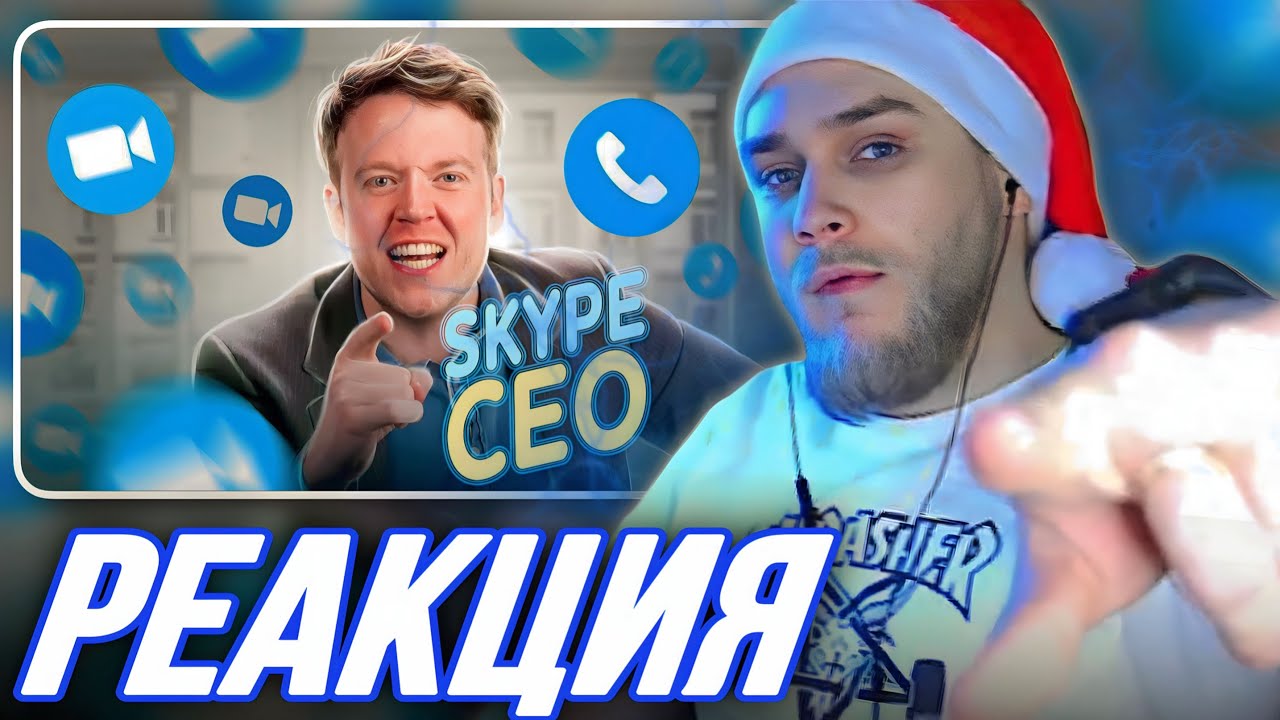 EASTERCAKE СМОТРИТ: Генеральный Директор Скайп: Зачем вам зум?