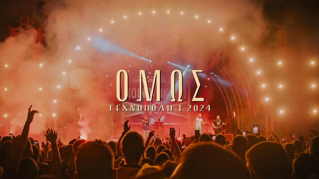 Όμως - Live Τεχνόπολη 2024
