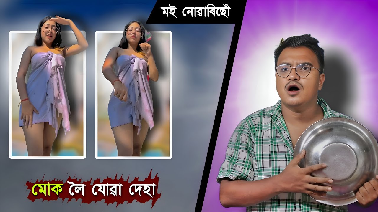 📢 হাঁহি হাঁহি মৰিব আপুনি 🤣  Assamese Comedy ROAST - Mr Raja