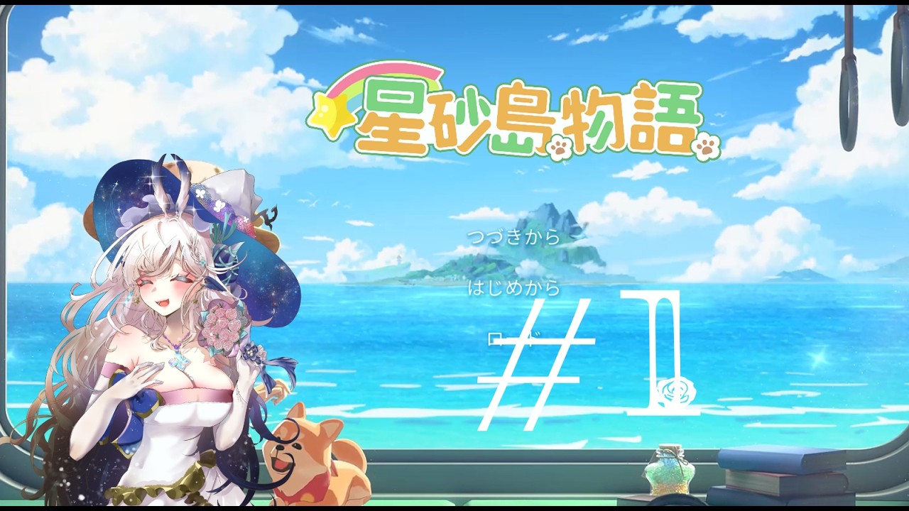 帰ってきたぜ地元スターサンドアイランドに！　四祈とわ星Vtuber