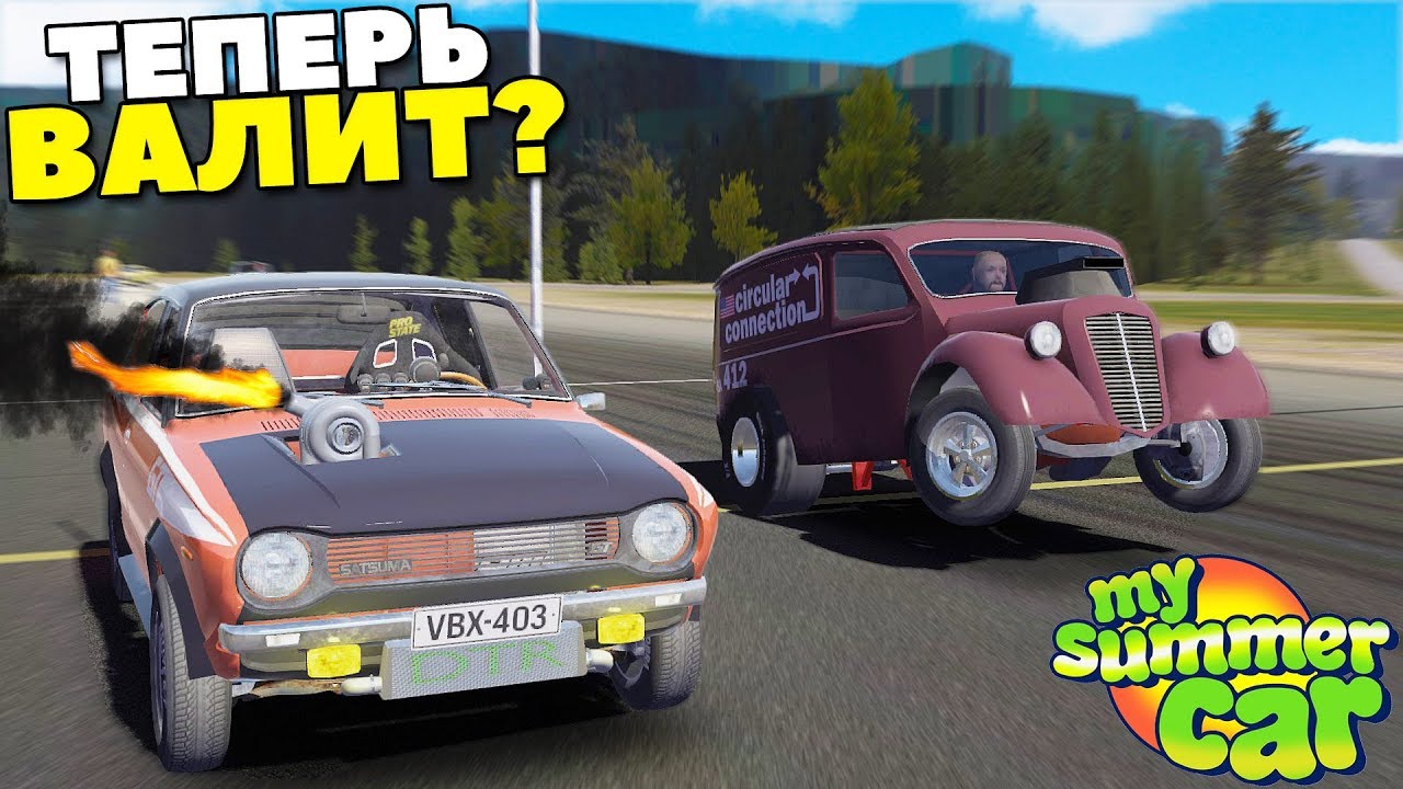 КОРЧ 600 СИЛ | Как ОН В ПЛАНЕ ДРАГА? - My Summer Car MODS