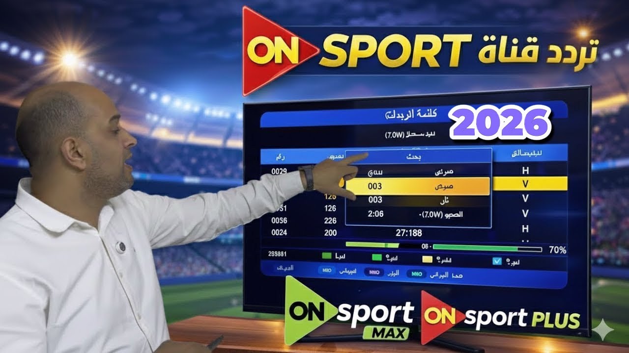 تردد قنوات ON Time Sports Max و Plus الجديد 2026 📡 تنزيل القنوات على أي ريسيفر خطوة بخطو