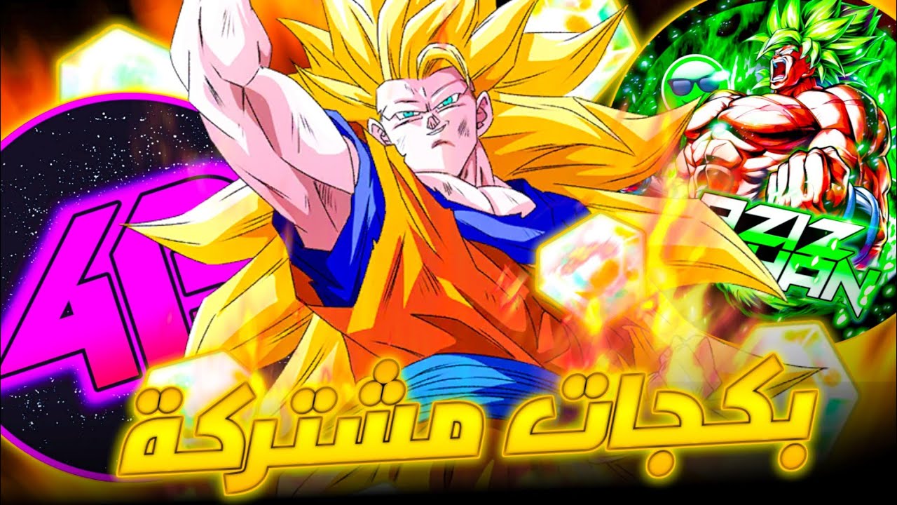 افخم تفتيح بكجات مشترك مع الاسطورة @Abdullah4B6 ! سوبر سايان 3 قبضة التنين |DBlegends
