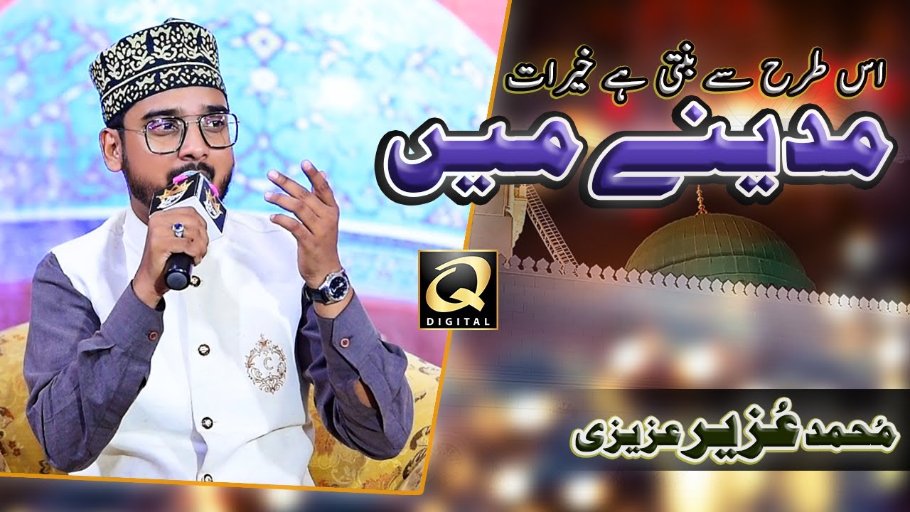 Is Tarhan Say Bantti Hain Khairat Madine Main | Muhammad Uzair Azizi | Q Digital Production