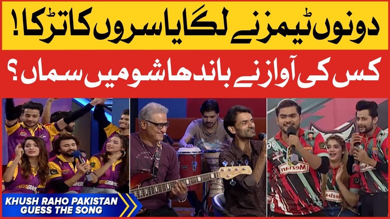 Guess The Song | Khush Raho Pakistan | Faysal Quraishi | Instagramers Vs TickTockers