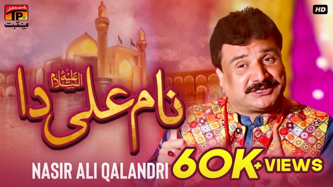 Naam Ali Da | Nasir Ali Qalandari | TP Manqabat