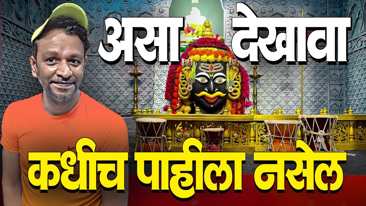 असा देखावा तुम्ही कधीच पाहिला नसेल😍| Ujjain Ke Mahakal | Mahakaleshwar Temple Ujjain