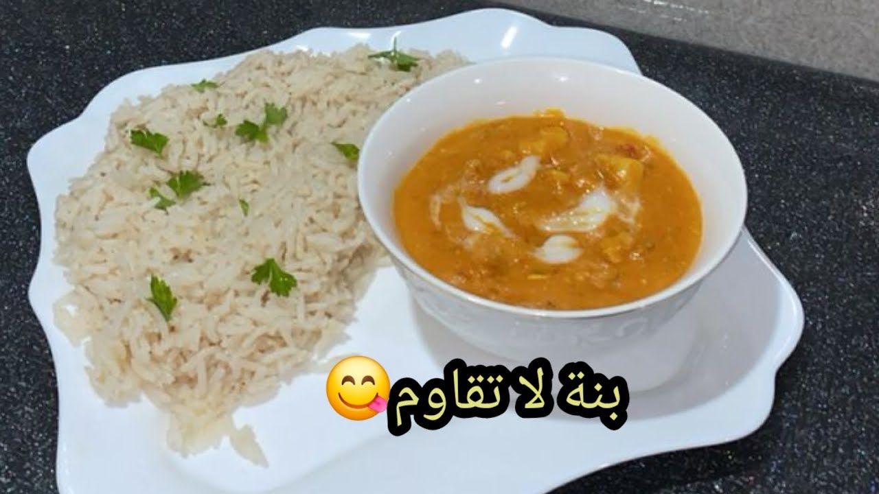 أرز بالدجاج و الكريمة بنة لا تقاوم 😋مفركت حبة بحبة طبق سهل ولذيذ 20 دقيقة ونتي حضرتيه 👌