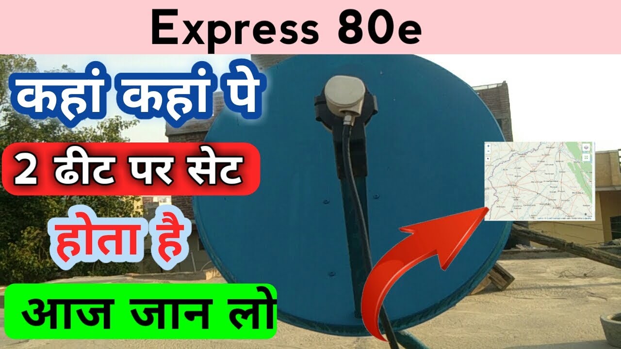 Express 80e coverage map | express 80e 2 feet coverage | express 80e