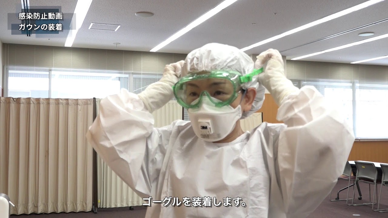 感染管理認定看護師による医療従事者用動画の紹介①〜ガウンの着脱編〜
