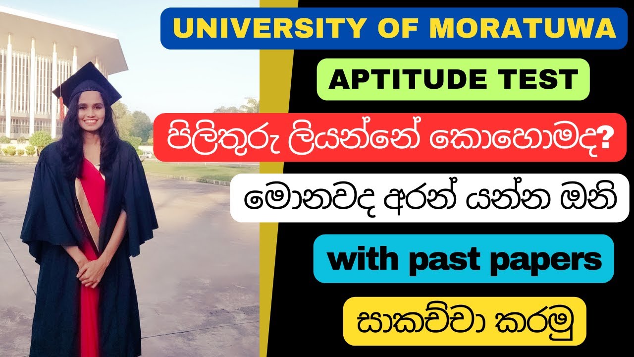 University of Moratuwa Aptitude Test 2024 I  Design Courses  yogyatha pareekshanya | past papers