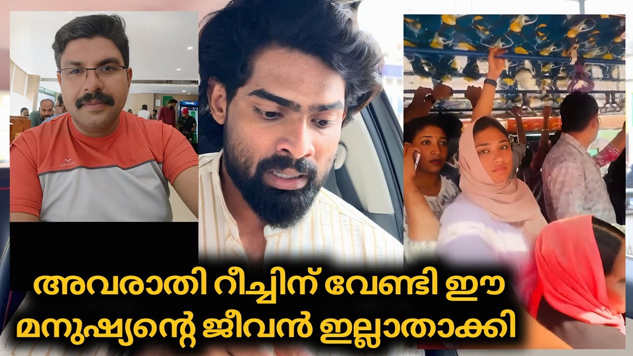 ഈ അവര)തി റീച്ചിന് വേണ്ടി ഈ മനുഷ്യന്റെ ജീവൻ ഇല്ലാതാക്കി കൂടെ മനോരമയും | Bus Lady video 