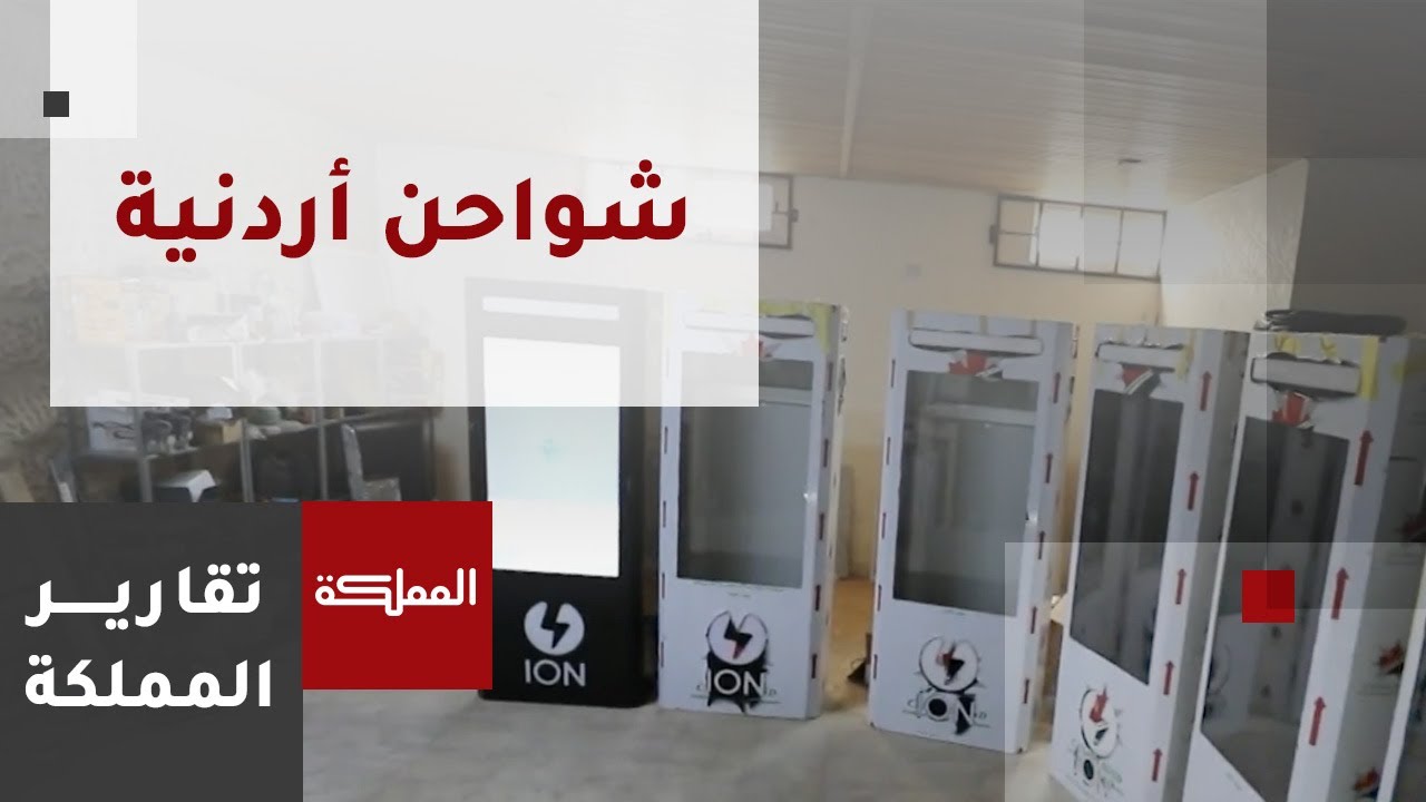 شابان يؤسسان أول شبكة لمحطات شحن السيارات الكهربائية
