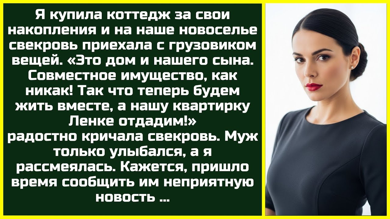 «МЫ ПЕРЕЕЗЖАЕМ К ВАМ!» —Свекровь пригнала ГРУЗОВИК с вещами к дому. Моя реакция убила её наповал
