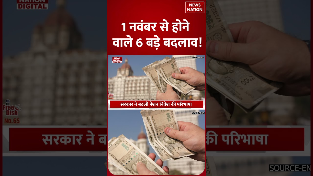 Rules Change from 1 Nov 2025:Aadhaar, LPG Cylinder, Banking, Nominee समेत 1 नवंबर से 6 बदलाव #shorts