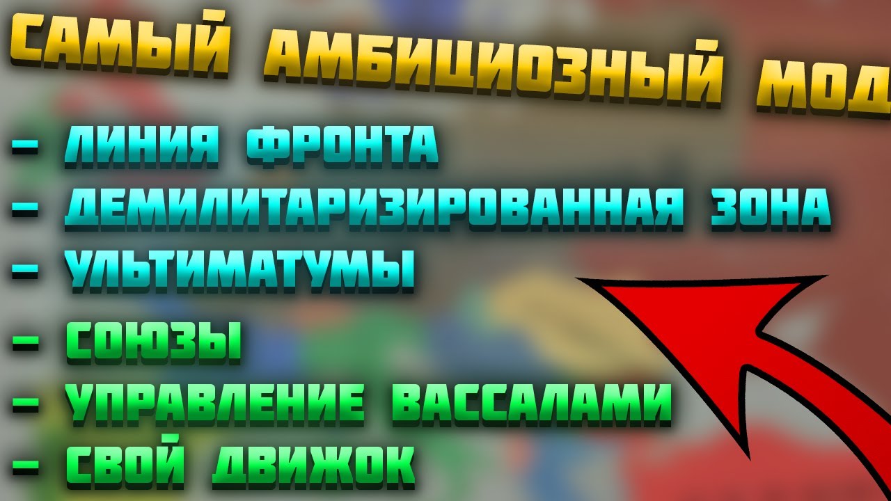 САМЫЙ АМБИЦИОЗНЫЙ МОД ДЛЯ AGE OF HISTORY 3
