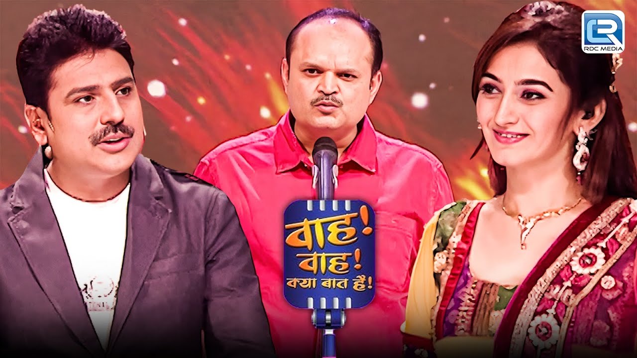 Mahesh Dubey की कविताओं ने कर दी शाम रंगीन | Wah-Wah Kya Baat Hai | Latest EP 45+46