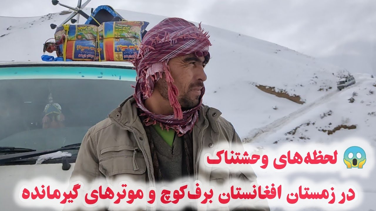  فاجعه در دل برف! چندین موتر یک‌جا گیر ماندند  برف‌کوچ همه‌چیز را بست