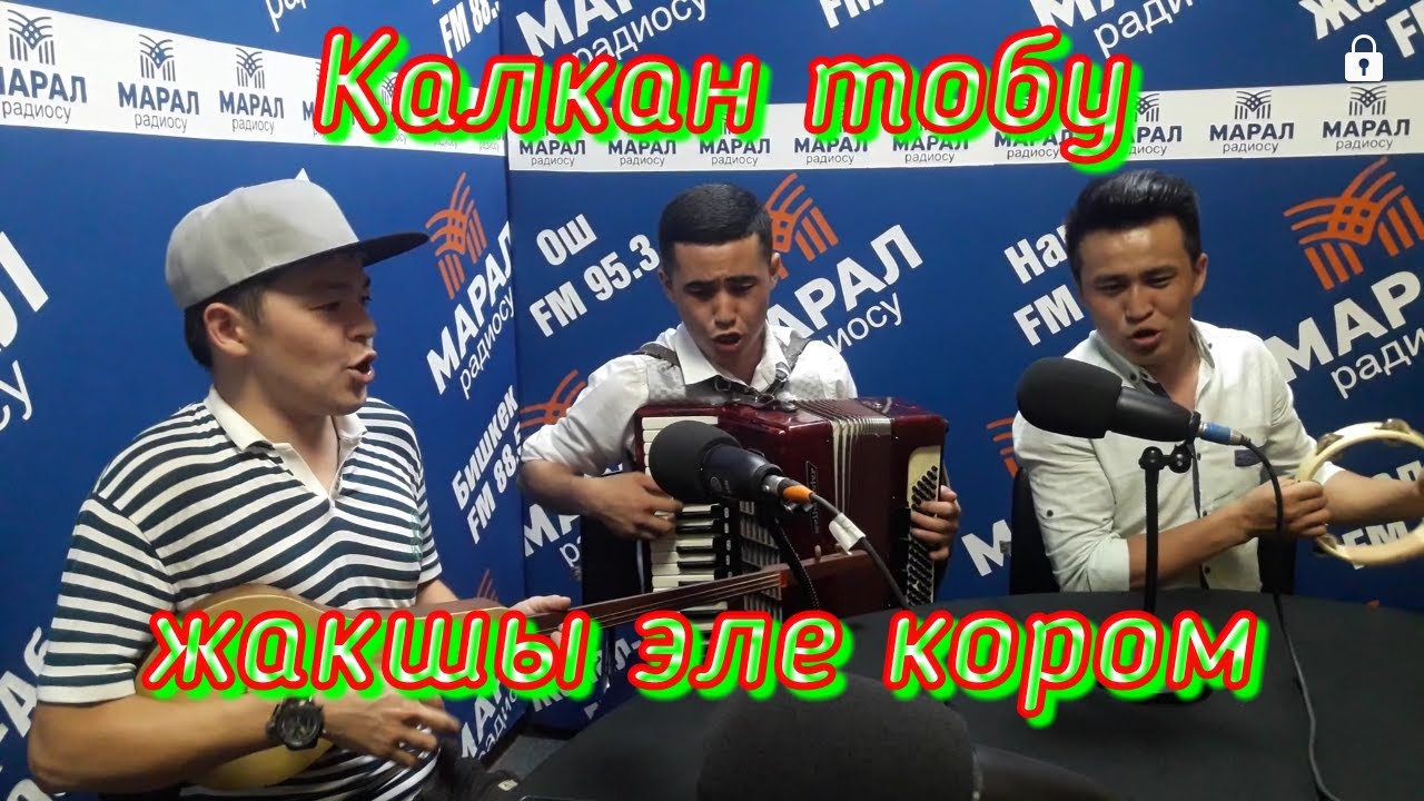 Калкан тобу. 