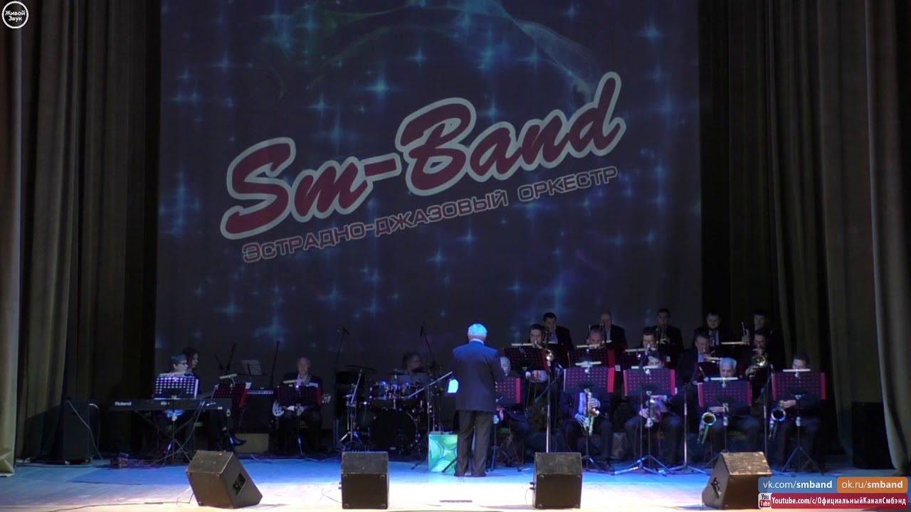 SM-Band - Hip Hug Her ( СМ-Бэнд ) (Booker T. & the M.G.'s.)