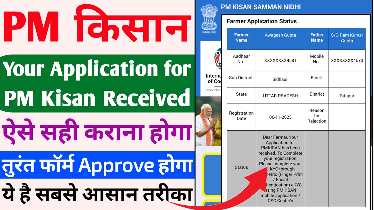 dear farmer your application for pm kisan has been received solution | ekyc new pm kisan