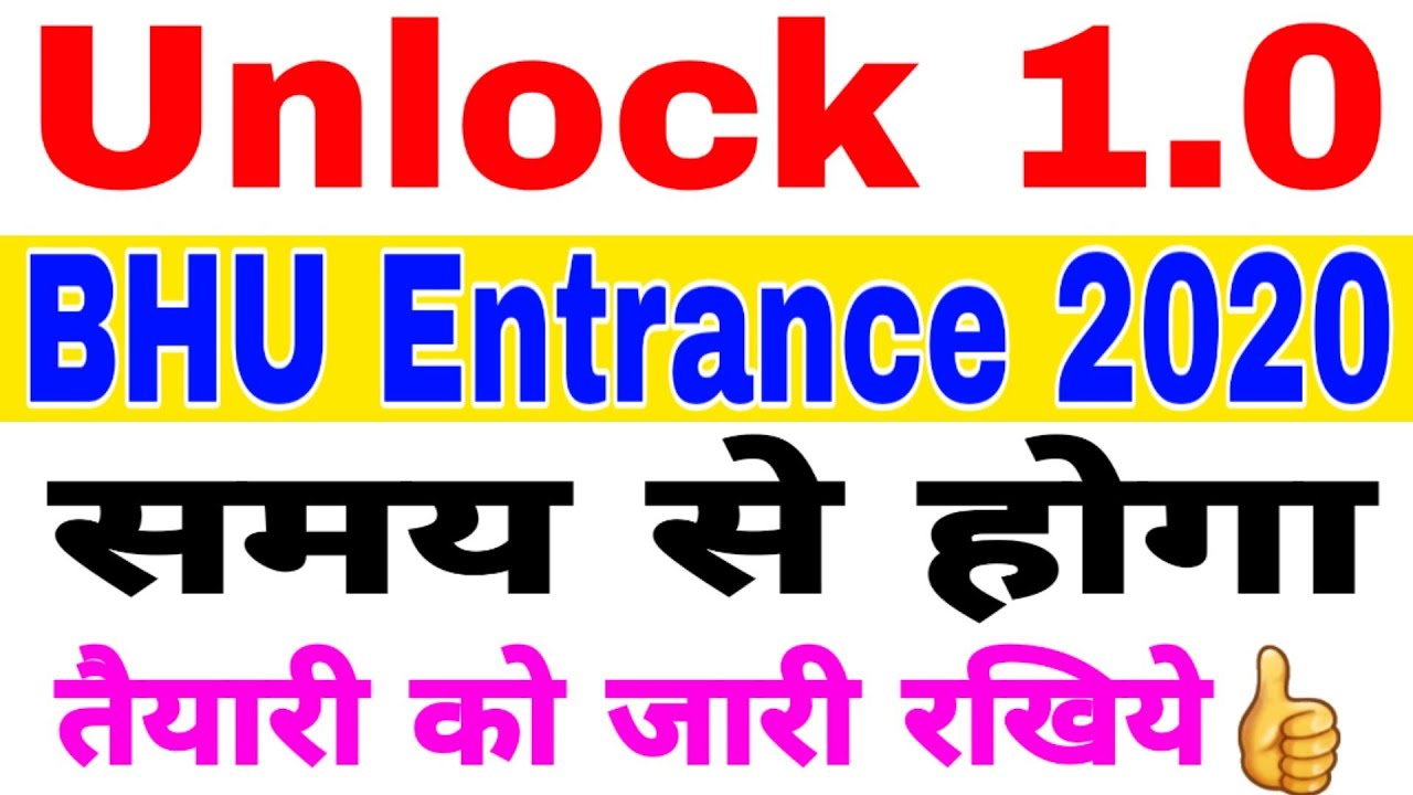 Unlock 1.0 ।। BHU ENTRANCE EXAM 2020 ।। Update Watch here👆