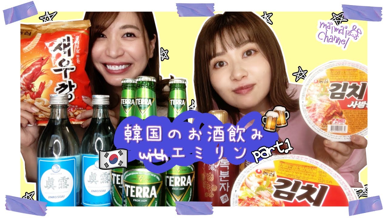 エミリンちゃんに韓国式のお酒の飲み方を教えます！🍺ゲームやパフォーマンスにも挑戦
