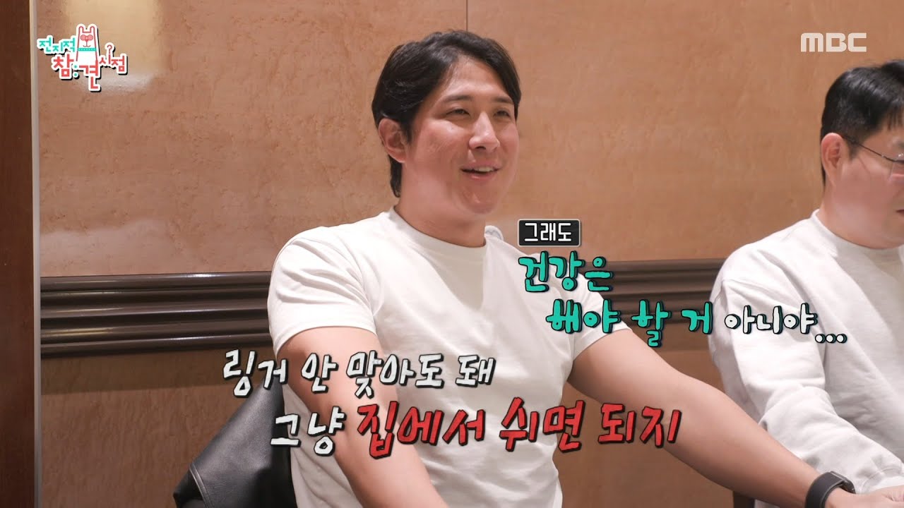 [전지적 참견 시점] 양의지X류현진X김현수가 준비한 은퇴 파티🎉 찐친들 팩폭에 울기 직전인 황재균, MBC 260131 방송