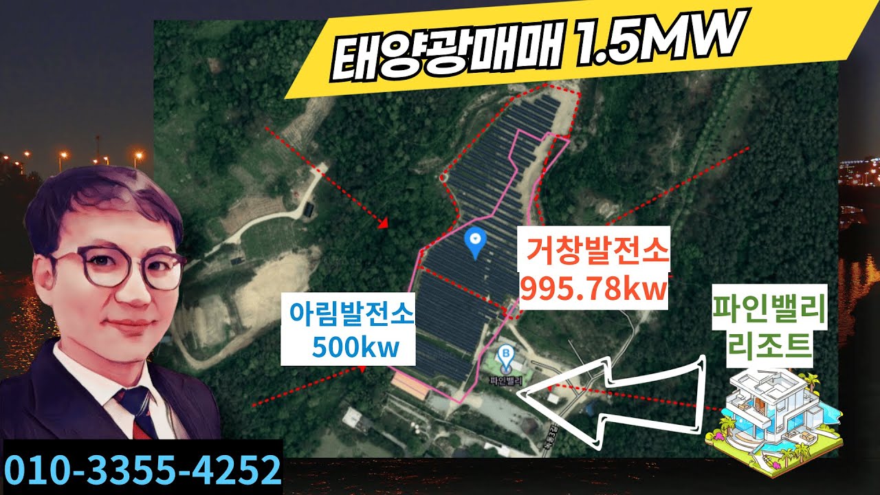 [매매완료]태양광매매-경남 거창군 1.5MW (1M+500KW) 태양광 매매합니다