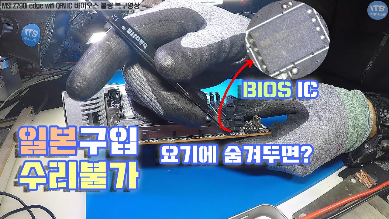 컴퓨터수리-ITX-메인보드수리-MSI Z790i edge wifi QFN IC 바이오스 업데이트 벽돌 복구 수리영상-1080P