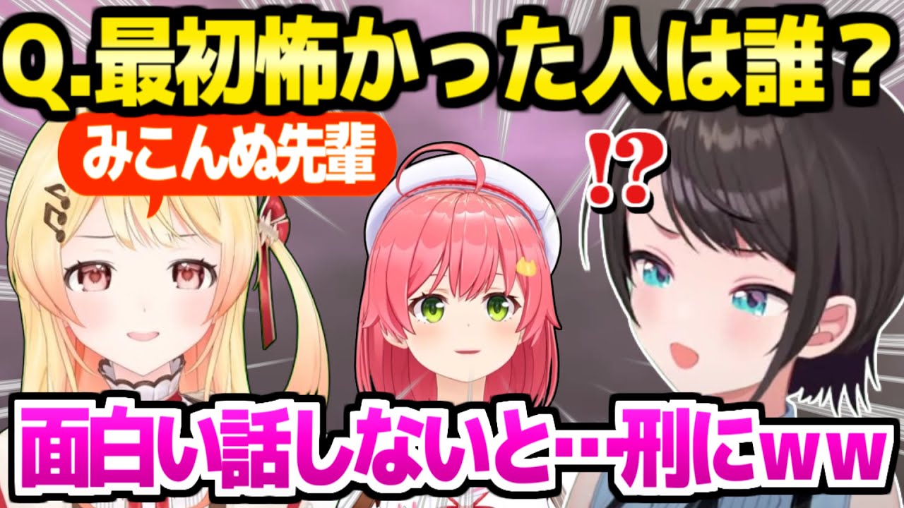 【ホロライブ】奏の最初怖かった先輩がみこちの話,その理由に大爆笑のスバルｗ「そんなことないｗｗ」＋ルーレット面白まとめ【切り抜き/大空スバル/音乃瀬奏/さくらみこ】