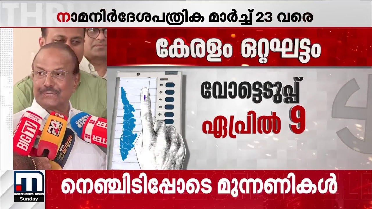 'ലീഗ് സജ്ജമാണ്...ഭരണമാറ്റത്തിന് ഇനി 26 നാളല്ലേയുള്ളൂ' | IUML