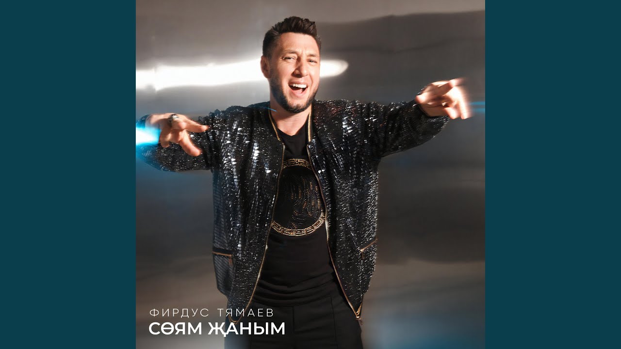 Соям жаным
