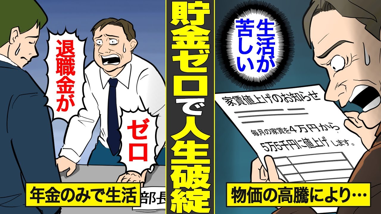 【漫画】貯金0が年金だけで過ごすとどうなるのか？年金のみで生活費を支払い続けた結果…【借金ストーリーランド】