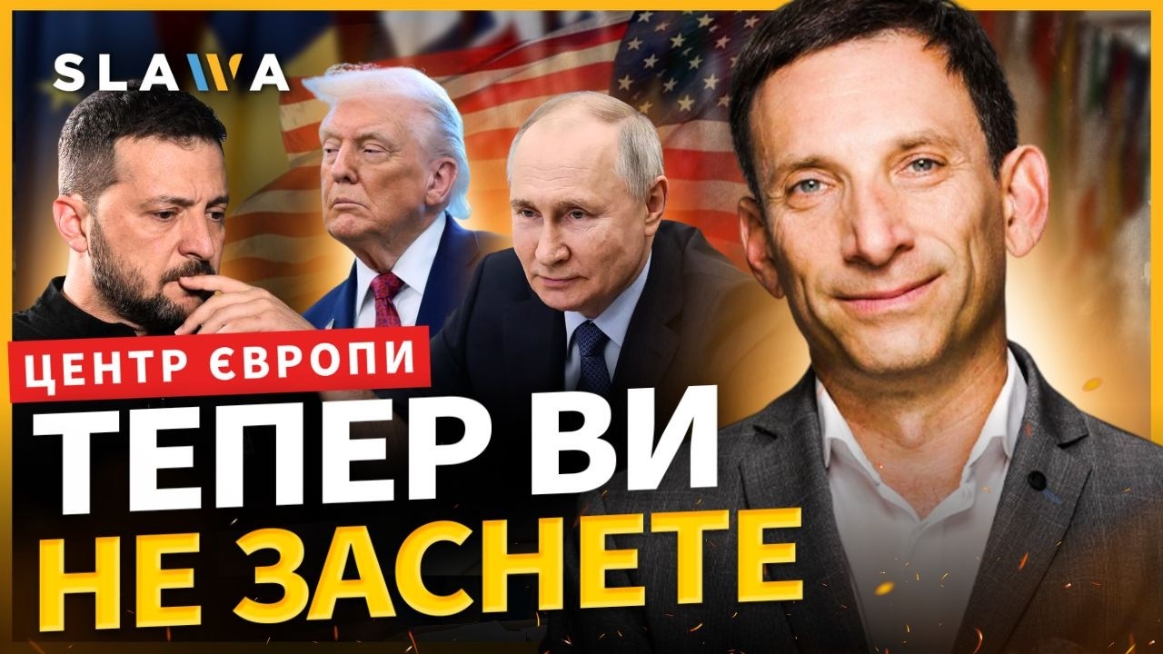 ОЦЕ так звістка перед сном! Послухайте, що ПОРТНИКОВ розповів про зустріч Зеленського і Путіна