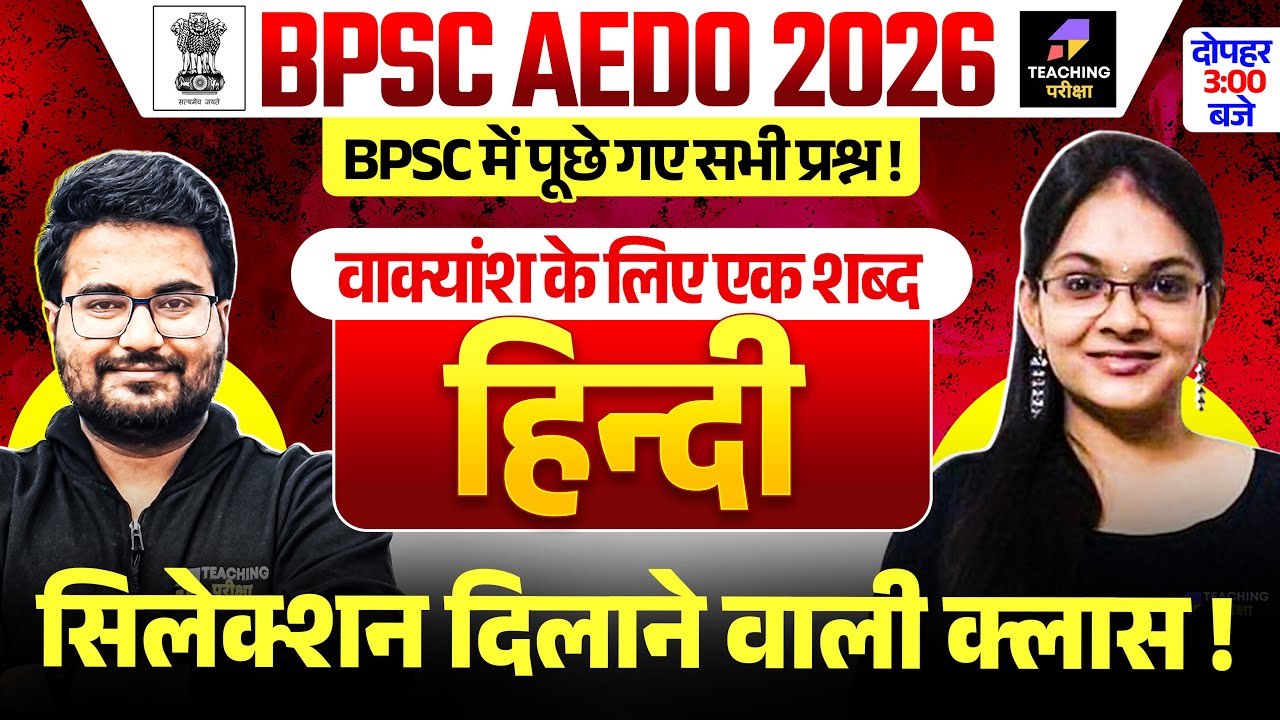 BPSC AEDO Hindi Class | Hindi Class For BPSC AEDO | BPSC AEDO 2025 Hindi Class by Isha Ma'am