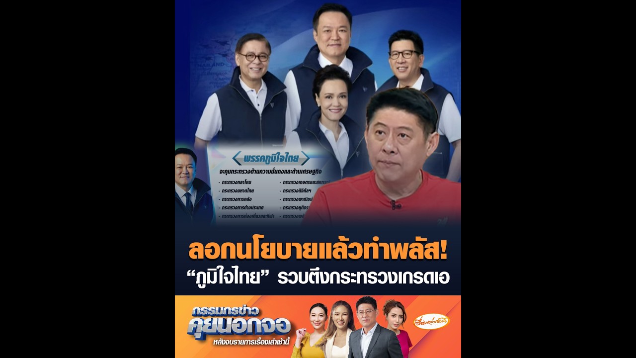 ลอกนโยบายแล้วทำพลัส! 