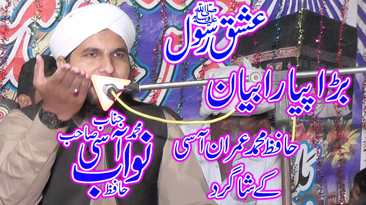 Ishq-e-Rasool SAW // Allama Muhammad Nawab Aasi//New 2022//Amin Sound & Movies 03454620134
