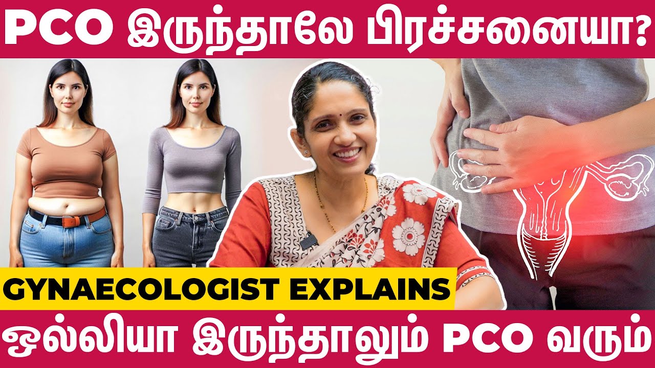 PCOD & PCOS யாருக்கெல்லாம் வரும்? - Dr. Jayashree Sharma | Gynaecologist |Infertility Specialist