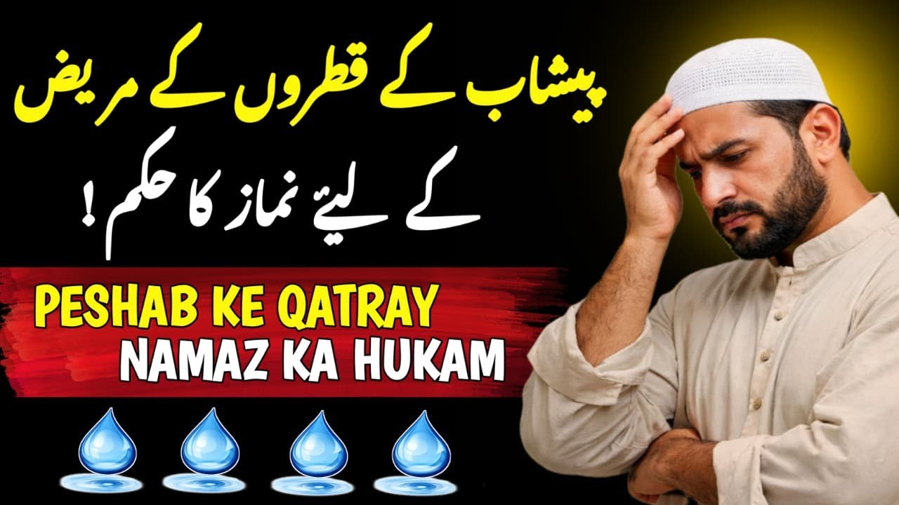 Peshab ke Qatron ke Mareez ke Liye Namaz ka Hukm || Fikre Quran Academy