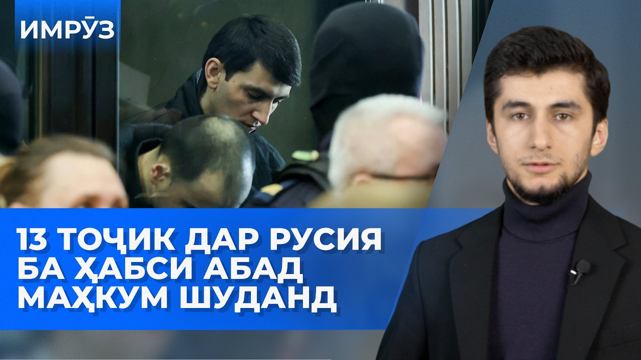 ▶️Барномаи хaбарии ИМРӮЗ - 12.03.2026 | AZDА TV | برنامه ای خبری امروز اخبار تاجیکستان